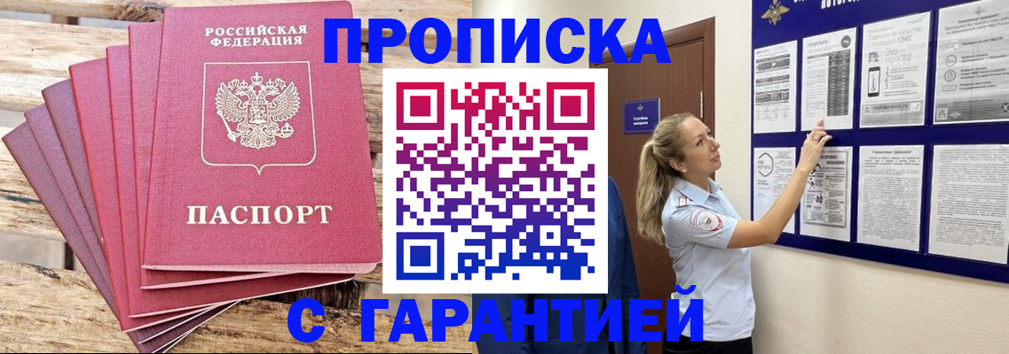прописка от собственника в Заволжске