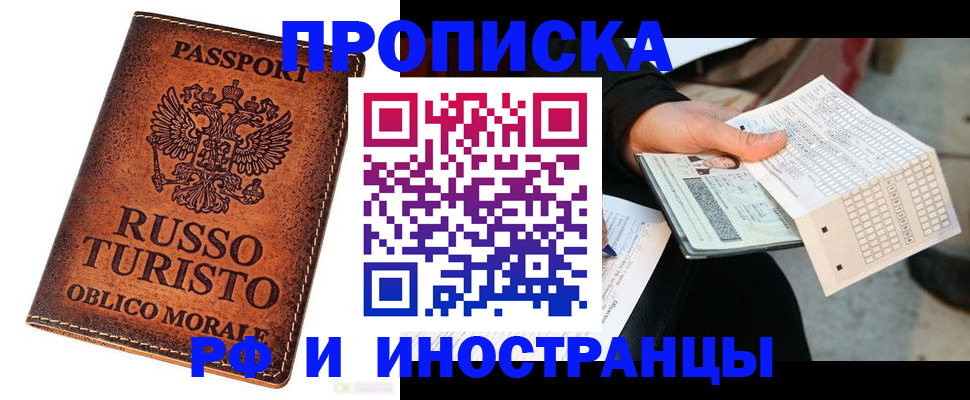 прописка паспорт в Заволжске